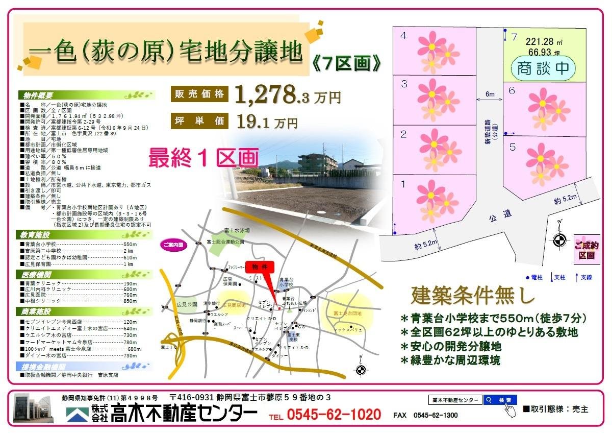 高木不動産センター　富士市一色　荻の原　分譲地　区画図