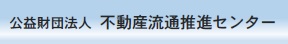 不動産流通推進センター　バナー 富士市